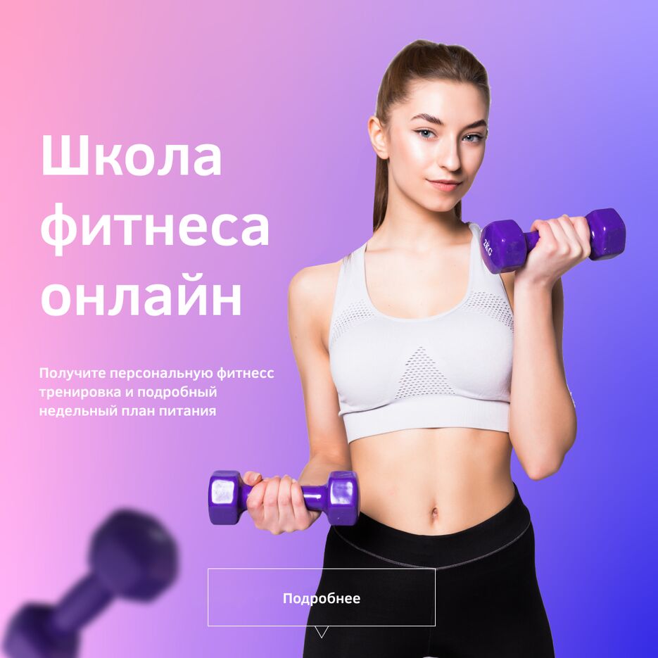 баннер фитнес.png