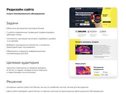 Дизайн лендинга: Тепловизионное обследование