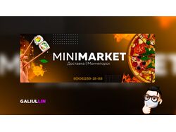 Оформление сообщества Вконтакте "MiniMarket"