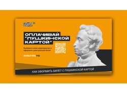 Пушкинская карта