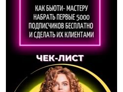 Чек-лист