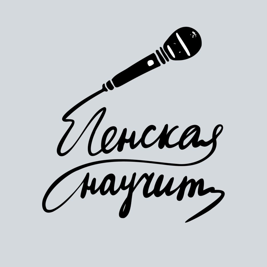 Ленская научит_логотип.png