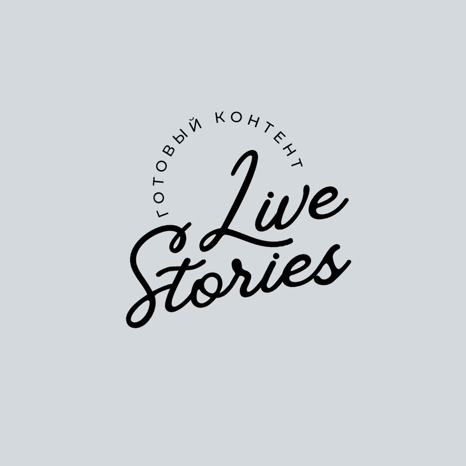 Логотип_LiveStories.png