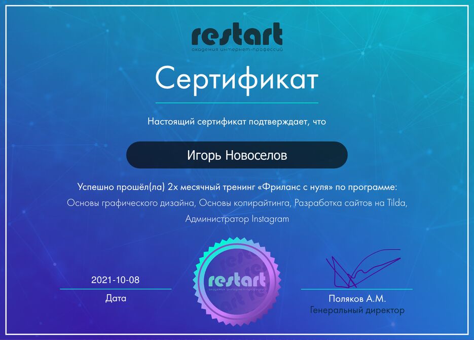 Сертификат Фриланс с нуля.png