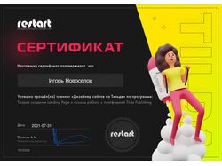 Сертификаты о повышении квалификации