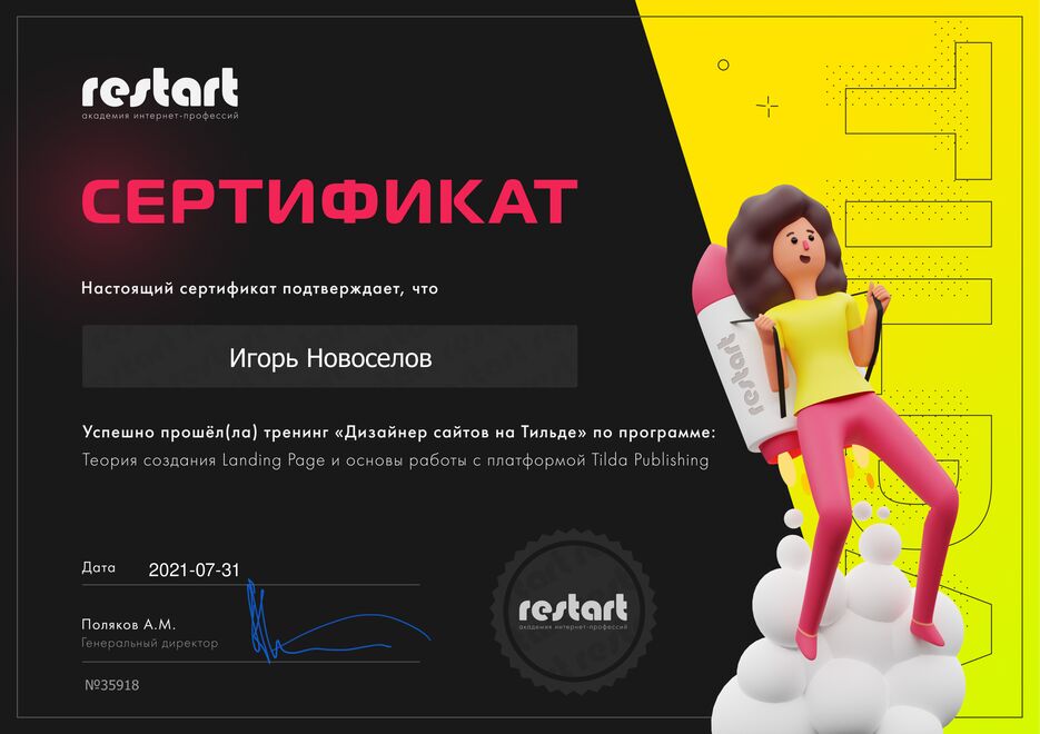 Сертификат_Дизайнер сайтов на Tilda.png