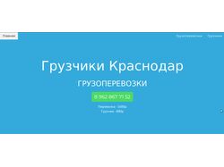 Продающий сайт для компании по грузоперевозкам