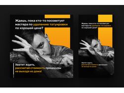 Баннеры для таргетированной рекламы