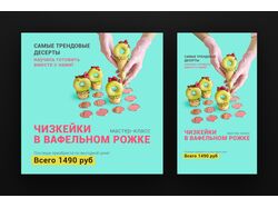 Баннеры для таргетированной рекламы