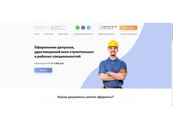 Адаптивная вёрстка строительного сайта