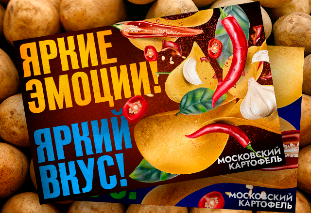 чипсы презентация.png