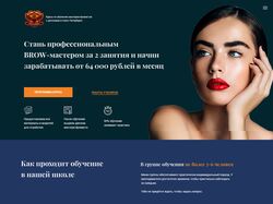 Дизайн лендинга для школы бровистов