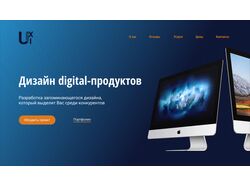 Дизайн первого экрана