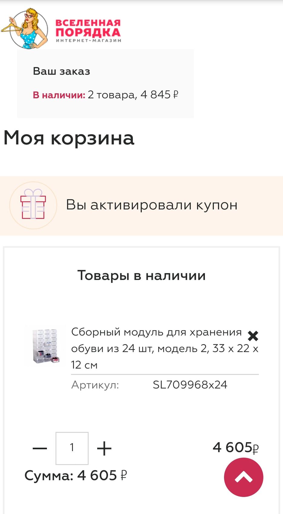 basket_mobile-min.jpg