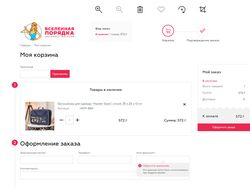 Дизайн корзины для сайта "Вселенная Порядка"