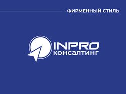 Фирменный стиль для IN PRO