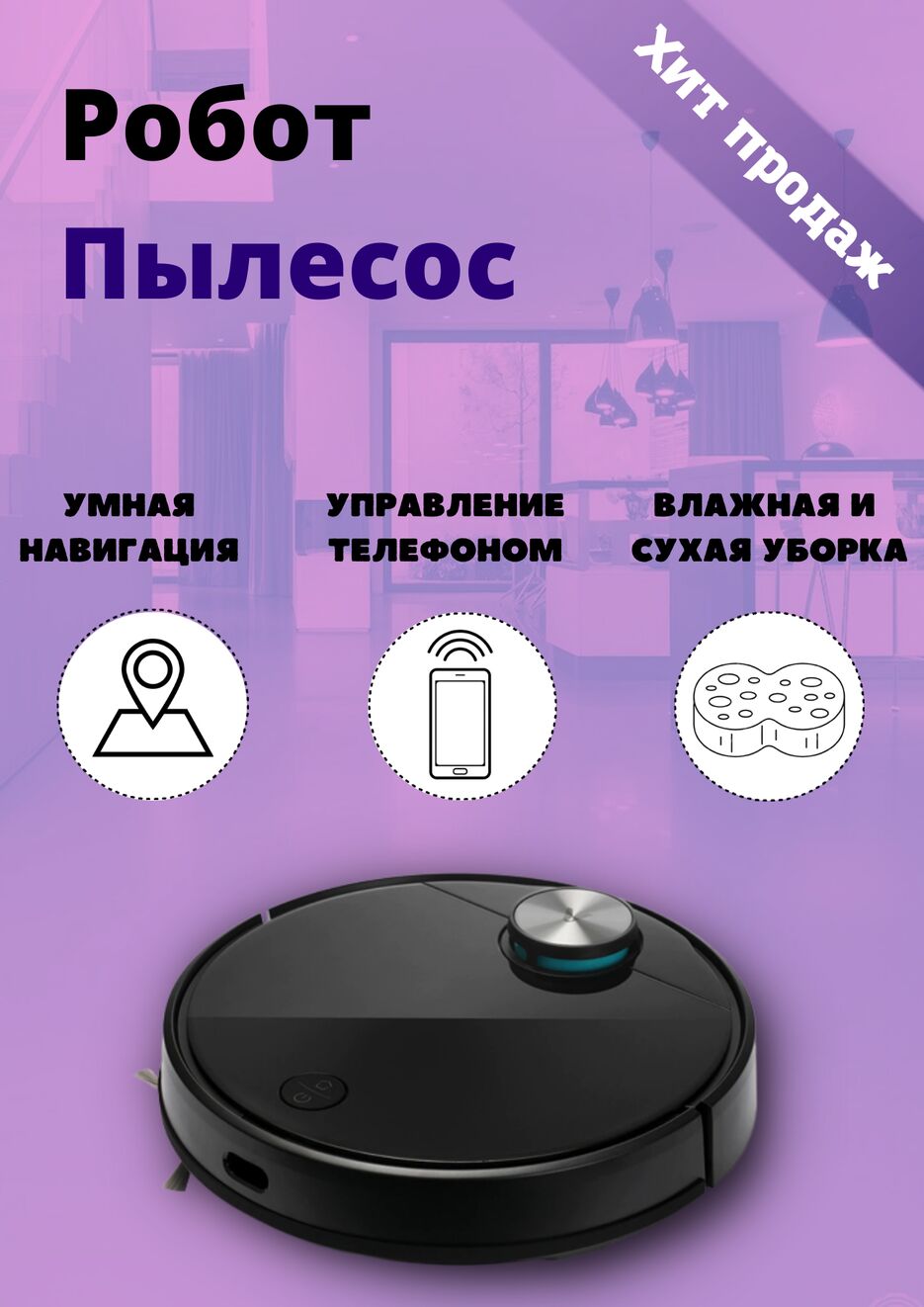 Хит продаж.png