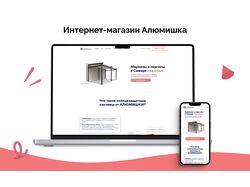 Создание сайта для компании Алюмишка.рф