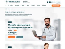 Страница сайта Медгород
