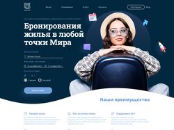 Дизайн лендинга туристической компании