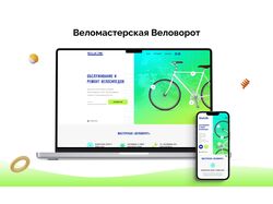 Создание сайта для компании Веловорот