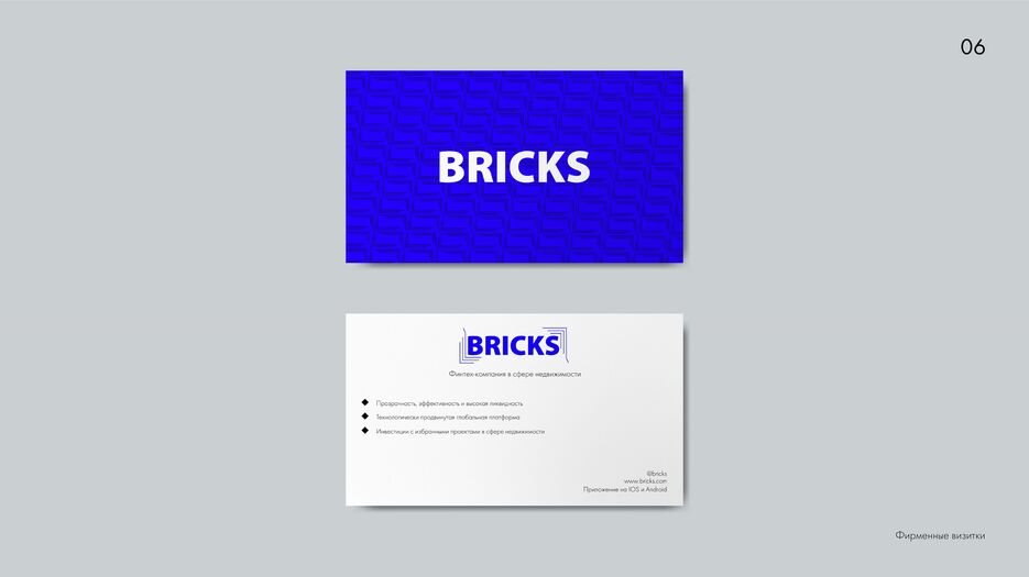 Bricks-05.jpg