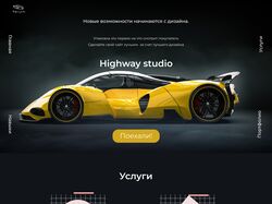 Студия дизайна Highway