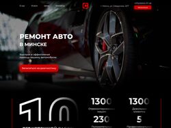 Landing page СТО