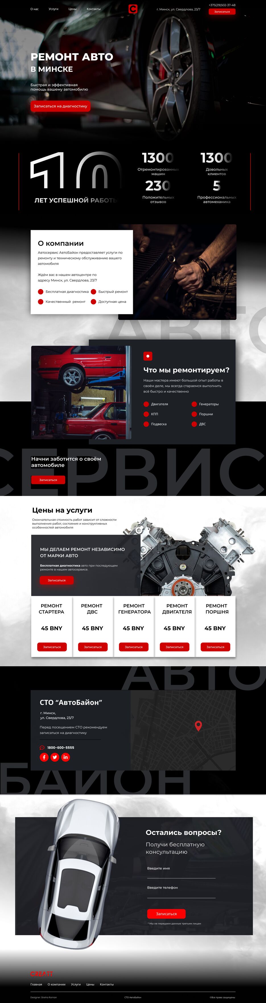 Landing СТО.png