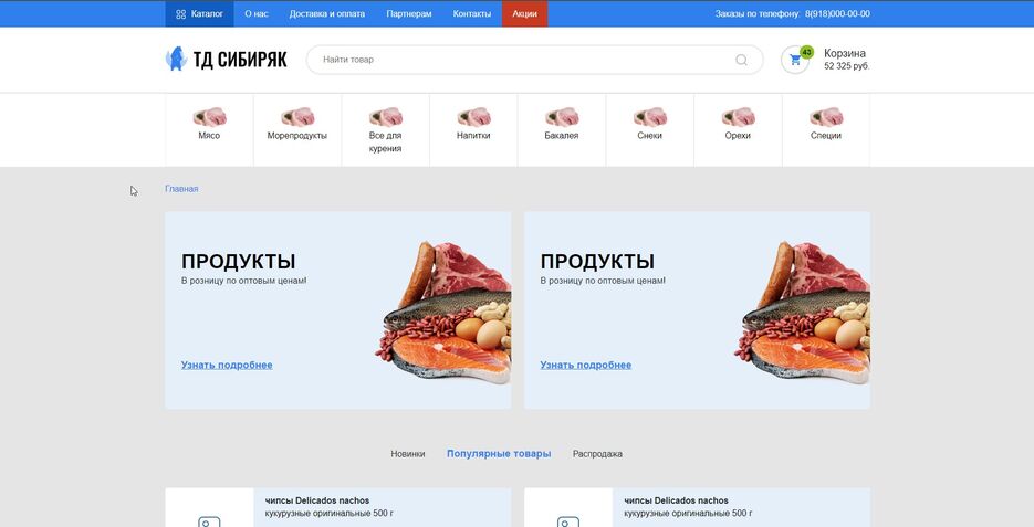 ТДсибиряк.jpg