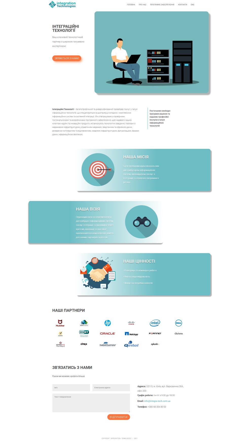 integra-tech.com.ua_(Full HD).png