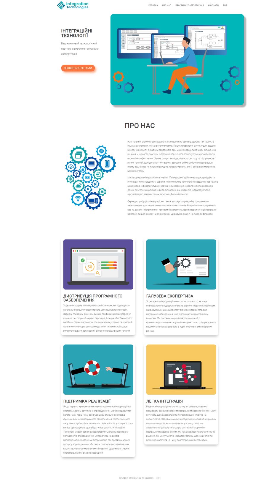 integra-tech.com.ua_about-us_(Full HD).png