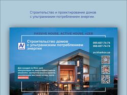 Баннер для строительной компании