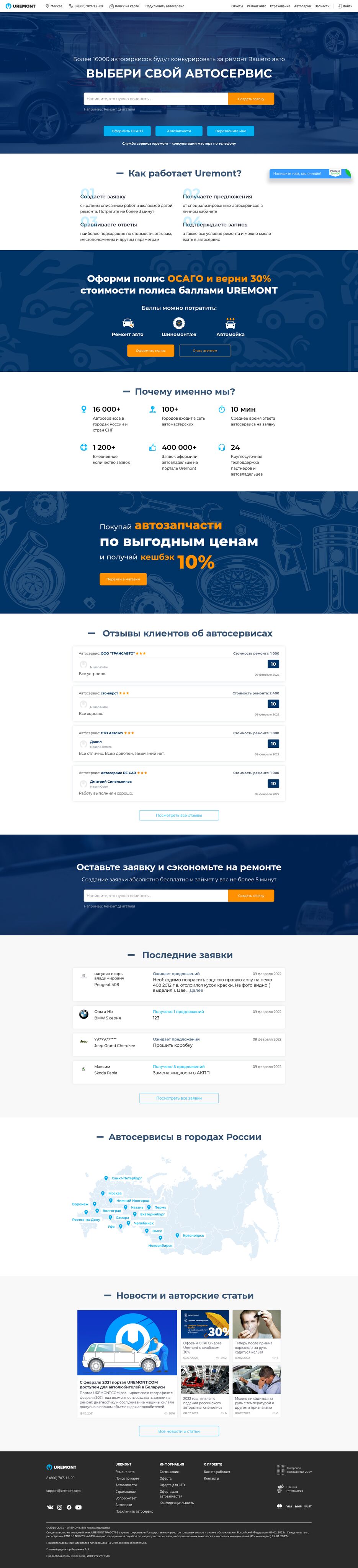 Screenshot 2022-02-09 at 16-12-20 Выбери свой автосервис Uremont.png