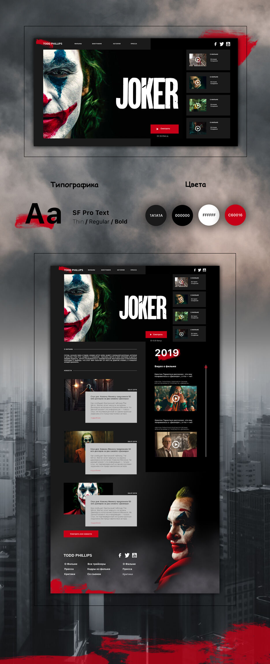 Promo (Joker).jpg