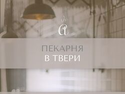 Таргетированная реклама пекарни