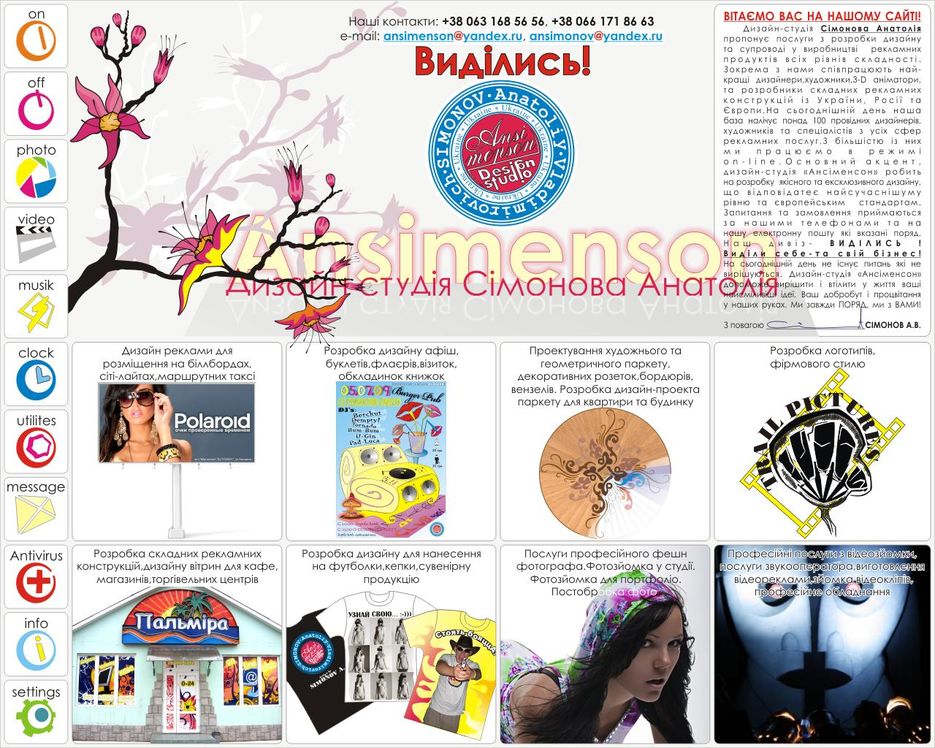 Сайт Дизайн студии Симонова А. "Ансименсон".jpg