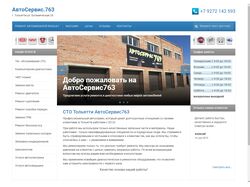 Верстка сайта автосервиса