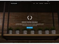 Салон красоты "Персона"