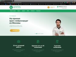 Целитель