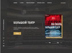Большой театр