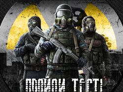 Баннер для теста по S.T.A.L.K.E.R.