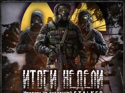 Баннер "итоги недели" для vk.com/stalker