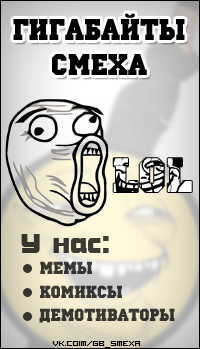 Gigabayty-Smekha.jpg