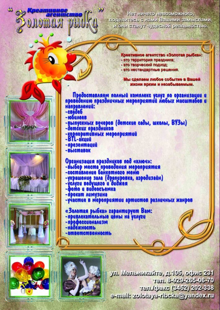 Креативное агентство "Золотая рыбка".jpg
