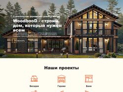 Сайт woodbood