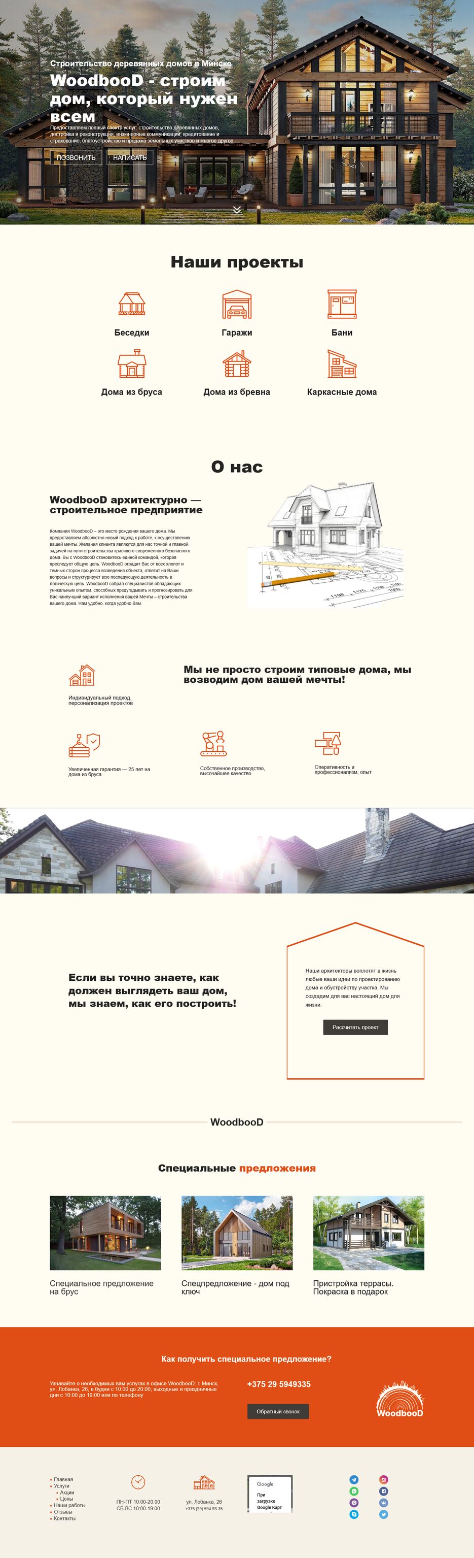 Screenshot 2022-02-11 at 11-24-54 WoodbooD Строительство деревянных домов.png