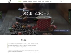 Сайт кофейни