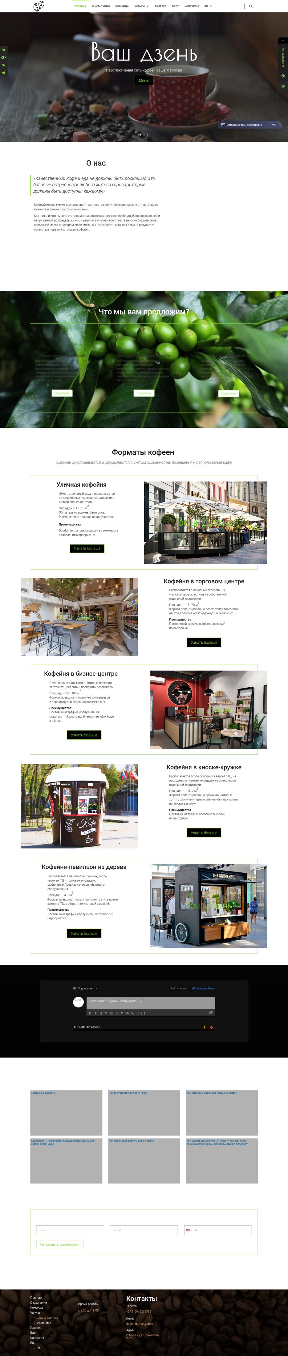 Screenshot 2022-02-11 at 11-35-26 Ваш дзень сеть кофеен.png