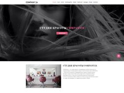 Дизайн студии красоты Company24